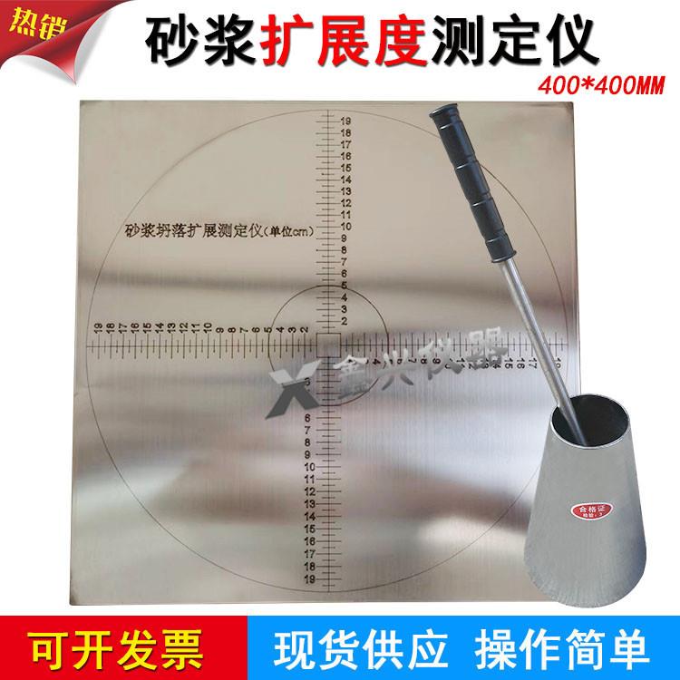 CA砂浆扩展度测定仪 50*150*100砂浆塌落度筒带捣棒 不锈钢板