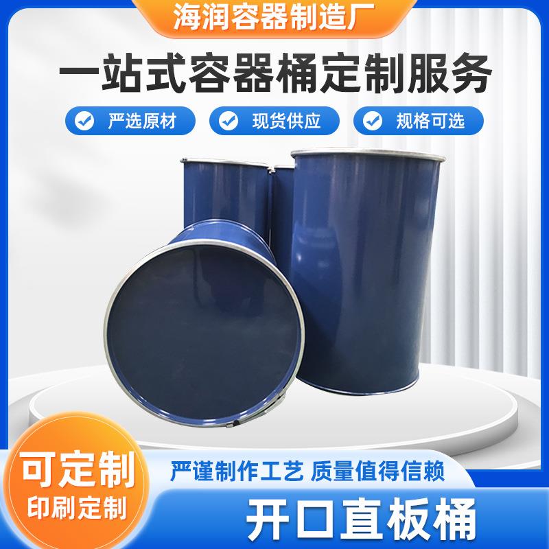 200L直板桶重磅桶铁桶油桶化工桶汽油桶钢桶工业用金属桶耐腐蚀桶