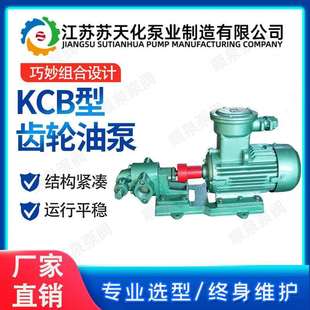 KCB系列齿轮泵 不锈钢自吸泵 防爆防腐蚀燃油泵