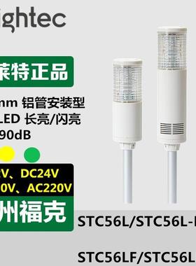 供应可莱特(Q-lightec)STC56L-BZ-24多色LED信号灯常亮闪烁控制