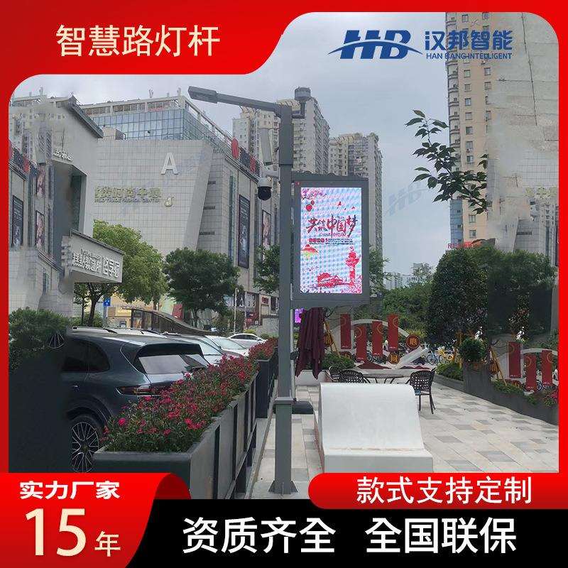 智慧路灯杆屏高亮防水集成安防监控环境监测一键报警远程批量管理图片