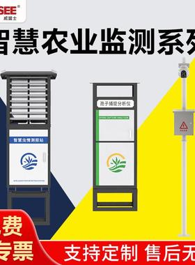 农业四情检测系统虫情测报仪孢子捕捉分析仪自动农田苗情监测站
