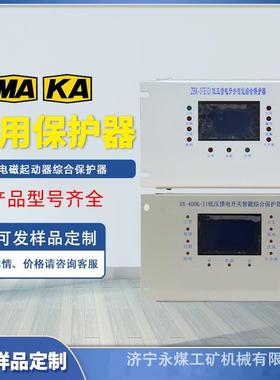 ZBK-9TE低压馈电开关智能型综合保护器KBZ-400矿用HX-630K-II真空