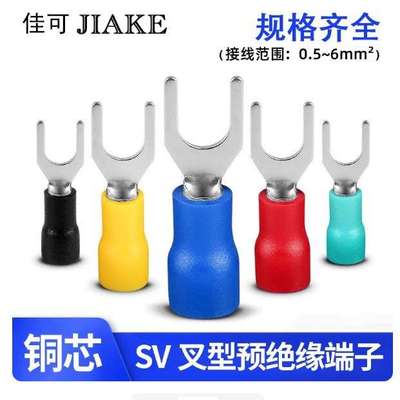 SV1.254S冷压接线端子叉形线鼻子铜U形型预绝缘端子接头叉型线耳