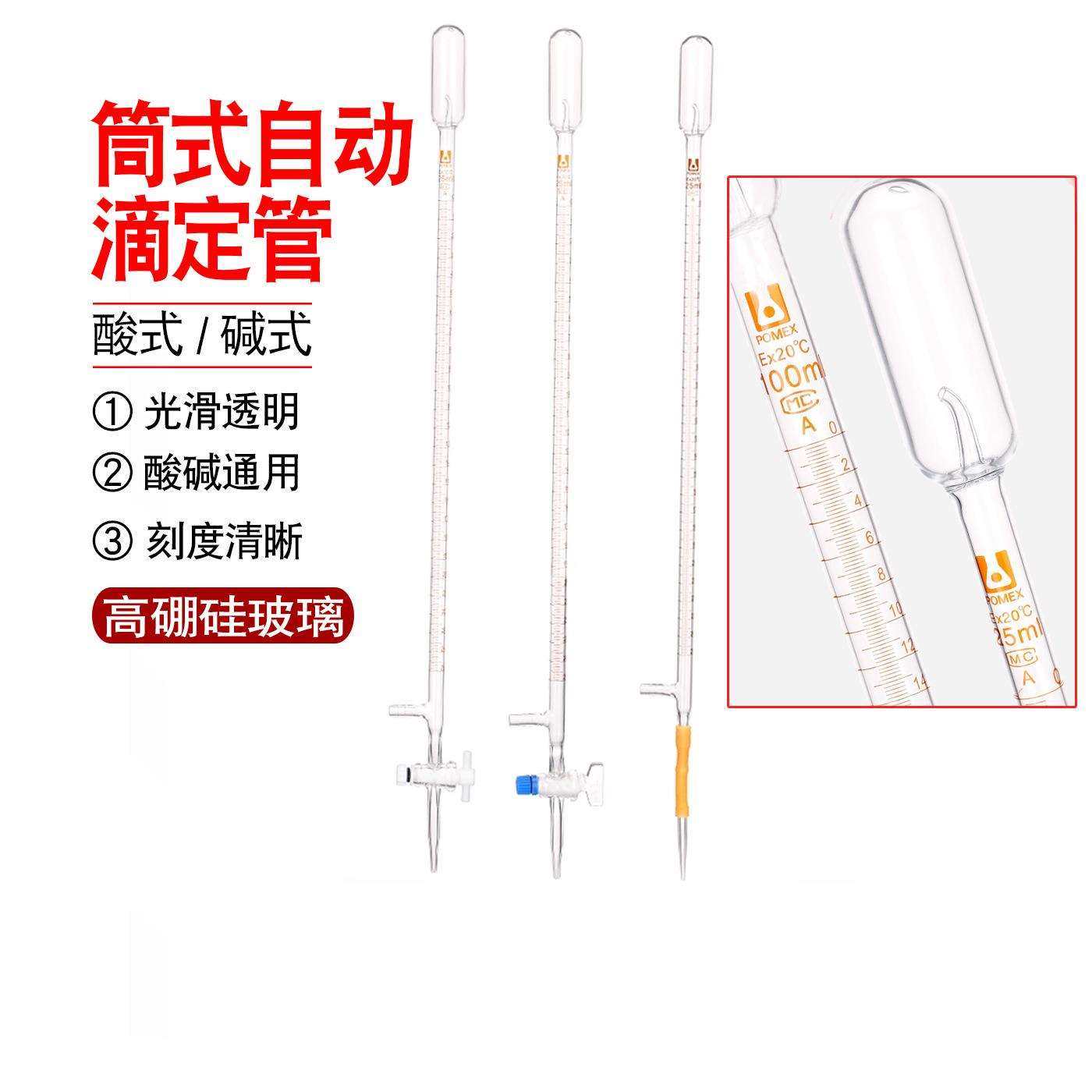 筒式自动滴定管 1660全自动滴定管简易筒式全自动酸式碱式滴定管