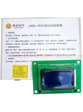 山西际安JABA-RQ4Z软启动控制器多功能软启动控制组件