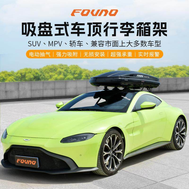 FOVNO 全电动智能自动报警充气吸盘汽车行李架SUV轿车车顶行李架