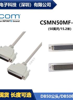 L-COM CSMN50MF-50 优良50针屏蔽D-Sub线缆DB50公头/母头 现货