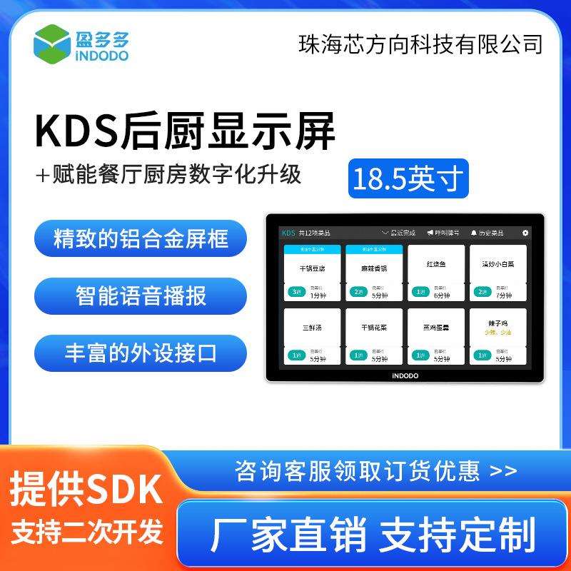 智能餐饮系统KDS后厨显示屏18.5寸下单语音播报菜品名称出餐通知