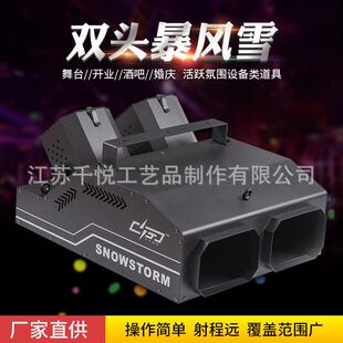 酒吧舞台喷纸道具双头暴风雪彩纸机气氛道具婚庆撒花机舞台设备