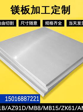 零切合工az31t镁合金板 实验az31镁棒镁合金卷 az31b挤压镁棒