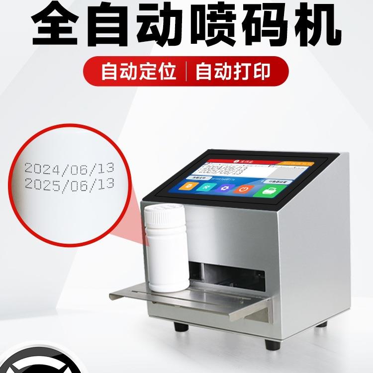 智能陆宝小型喷码机喷码机手持码器打静态生产日期打码机喷码机手