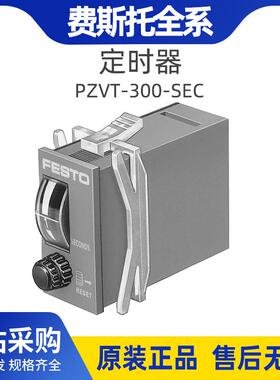 费斯托/FESTO定时器PZVT-300-SEC气动定时器厂家现货计时器