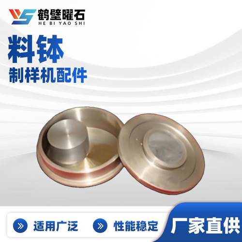实验室破碎设备制样机配件料钵厂家实验室配件化验室仪器配件
