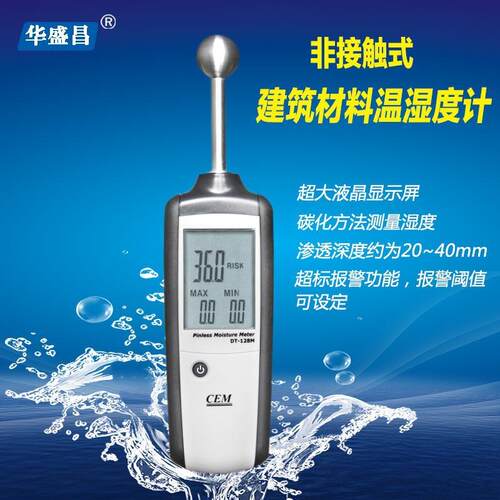 华盛昌DT-128M水分计非接触式水分仪木材湿度计建材水分仪CEM
