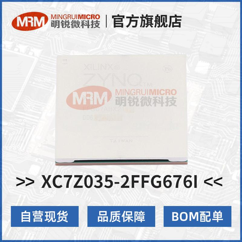 原装AMD赛灵思XC7Z035-2FFG676I可编程逻辑器件FPGA芯片一手货源