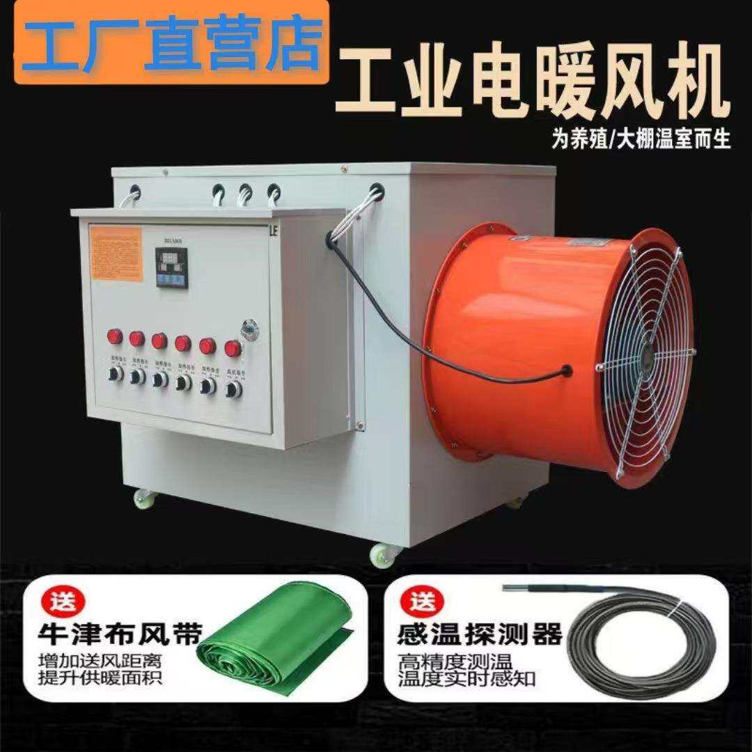 工业电暖风机养殖育雏温室车间畜牧热风机大功率加热烘干电热风炉
