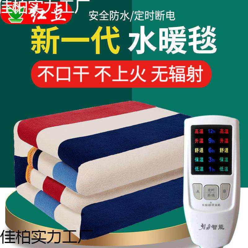 红豆水暖电热毯单人双人双控调温防水水循环加厚家用褥子加热坐垫