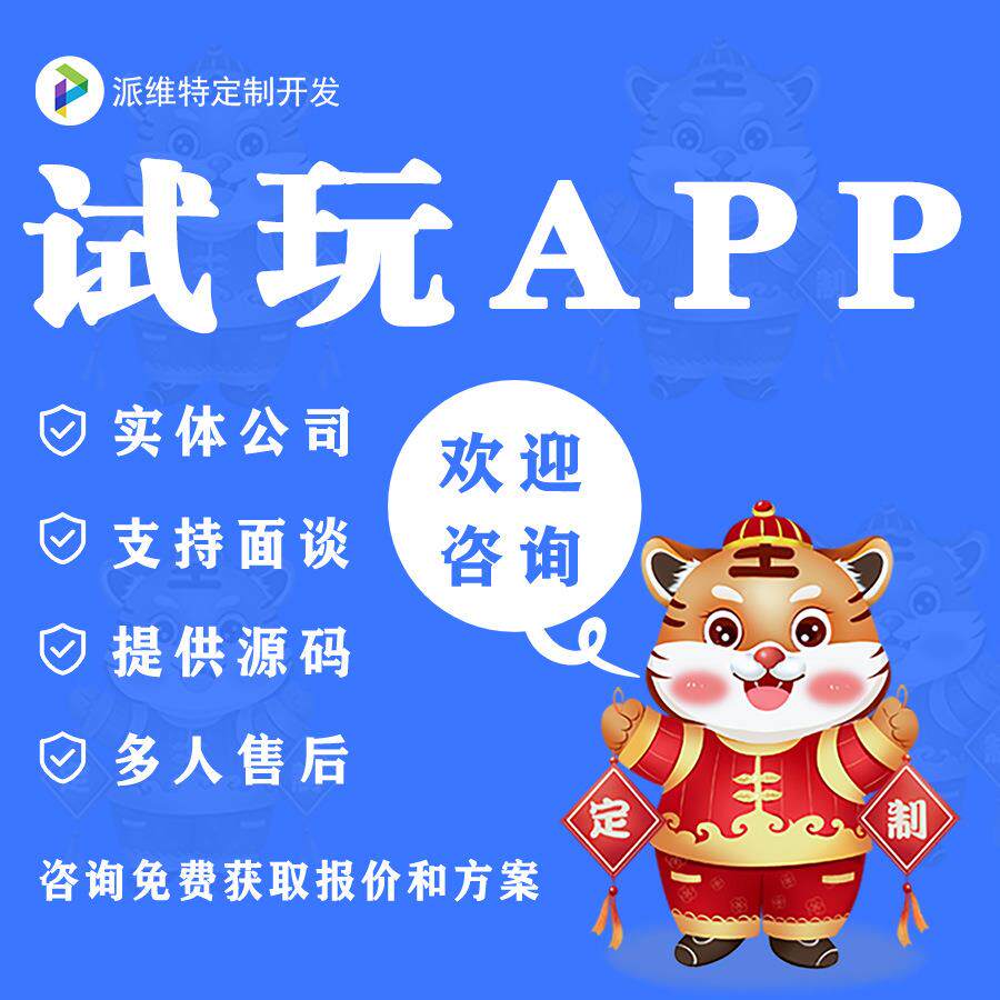 应用试玩APP开发app网站平台搭建试客任务平台