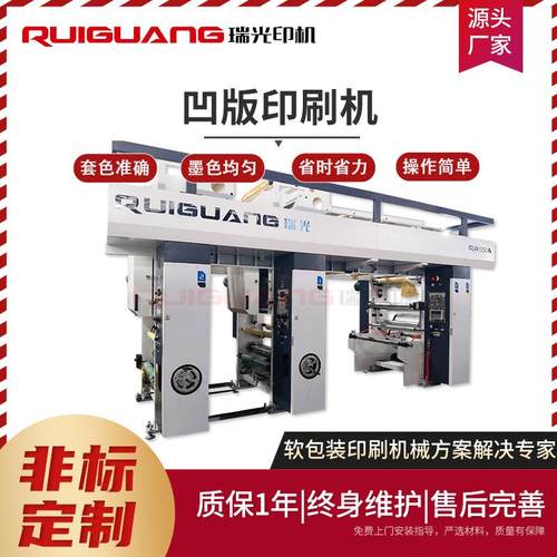 全自动1050型电脑凹版印刷机不干胶标签铝箔印刷机BOPP凹印机