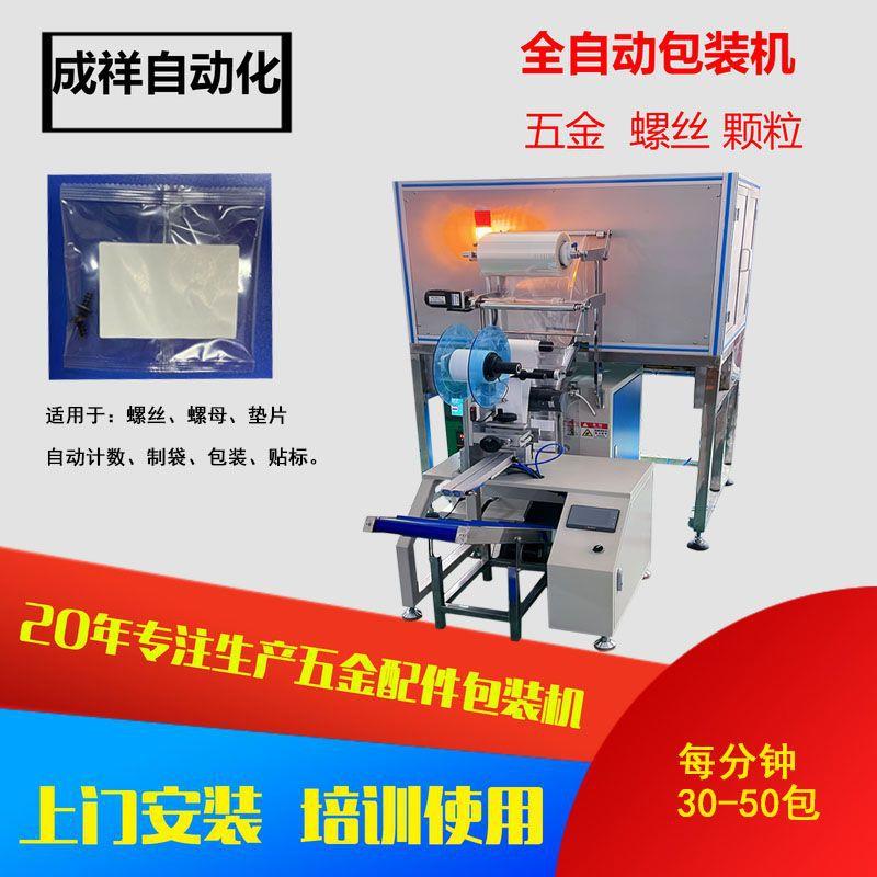 包装机五金螺丝膨胀钉铆钉五金点数包装电动车配件打包机