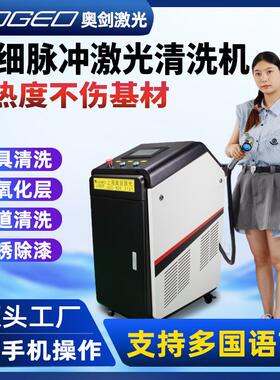 脉冲手持式激光清洗机金属轮胎漆层油污100w200w模具氧化层除锈机