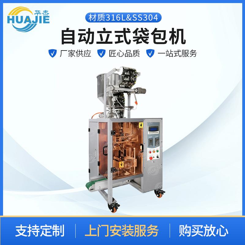 小袋睡眠面膜罐装封边机边封异型袋包装机自动小立式液体灌装机