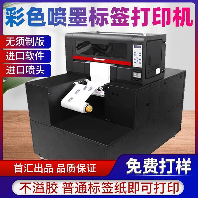 数码喷墨标签打印机小批量标签印刷机数字化客制卷对卷标签彩印机