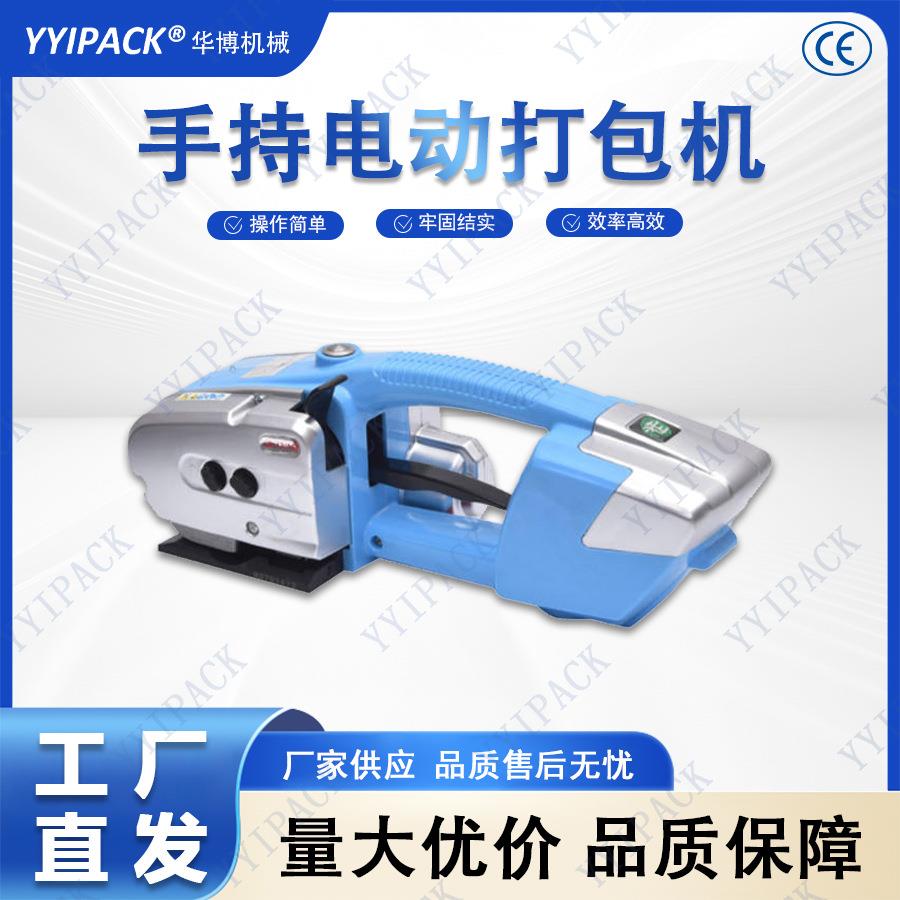 手提式电动打包机全自动热熔小型免扣式塑钢带PPET带捆扎收紧一体