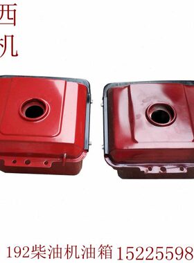 H1 2总成 常柴Z手带灯19扶 原厂92 拖拉机0油箱19沭河 沂河包邮