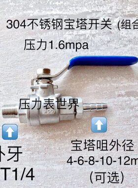 ～P螺纹 外塔12mm宝 材PT3044T质141mpa/4开关1-   压力/.不锈钢6