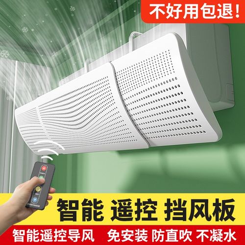 2025新款电动k遥控空调挡风板防直吹出风口挡板冷气月子遮导风罩