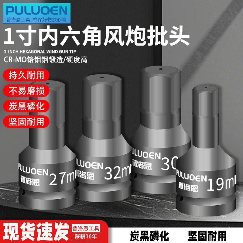 1寸H型内六f角风炮套筒内六角批头36mm电动重型扳手气动旋具内6方