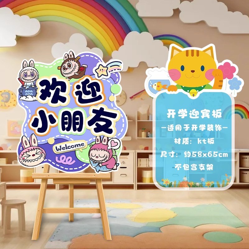返校季幼儿园入学典礼欢迎卡t拉布布主题教室装修布置道路指南Kt