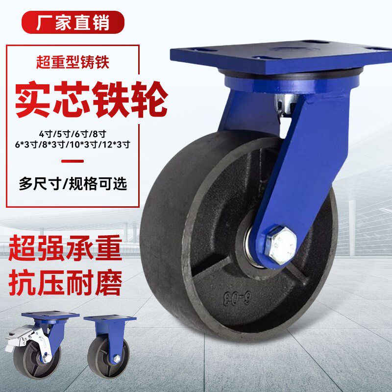 超重型脚轮万向h轮耐高温全铁脚轮4寸5寸6寸8寸载重1-3吨载重脚轮