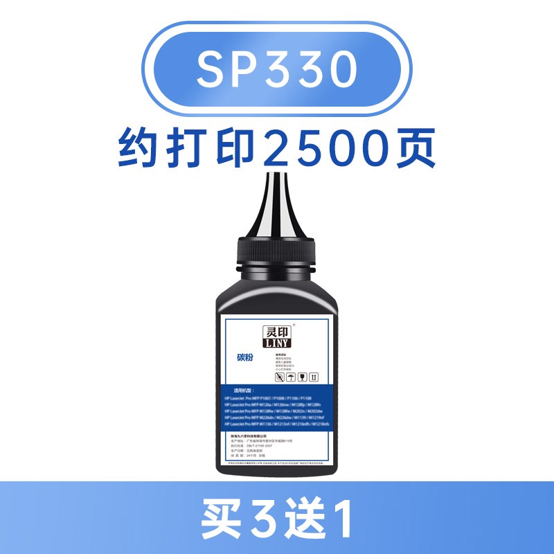 【理光SP330dn碳粉】i适用SP330sn碳粉SP330sfn碳粉打印机墨盒Ric