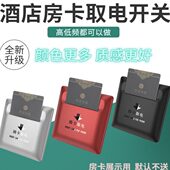 酒店宾馆A房频时取电器插卡取电开关40民宿开关面板卡高低延三线