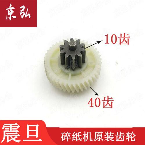 震旦AS068CD 碎纸机齿轮震旦齿轮震旦AS068CD齿轮、震旦068齿轮