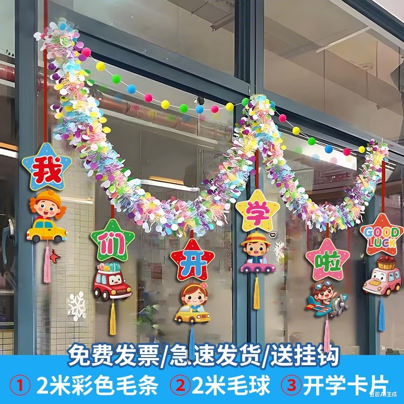 开学季黑板kt板小n学幼儿园新学期装饰品教室班级拉旗仪式场景布