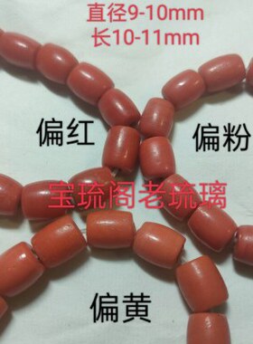 琉阁民国包琉璃珠包浆长108L个红色老鼓散珠老搭配0宝10手工-11mm