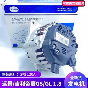 汽车发电机 19年吉利帝豪1.8帝豪GS帝豪GL远景S1原厂原装 新款 16年