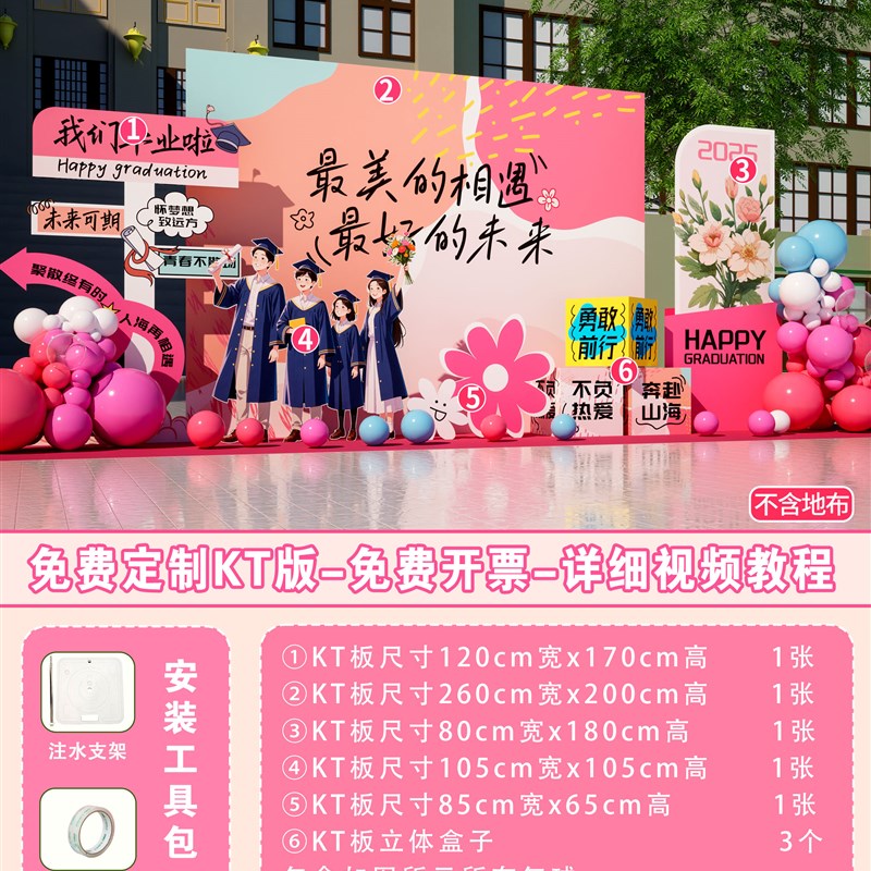 初中高中大学毕业季仪式感装饰KT板拍照框N氛围布置学校场景校庆