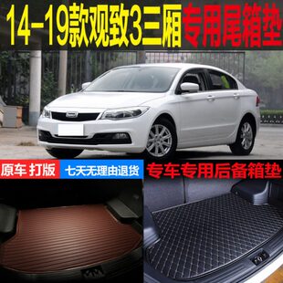 2014 观致15专用厢款 配件三尾箱垫后备箱垫子7 3181改装