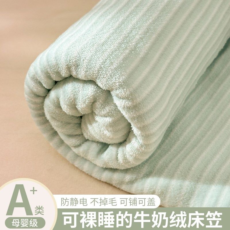 冬天牛奶绒床笠i单件加绒加厚珊瑚绒床罩家用学生宿舍床垫套保护