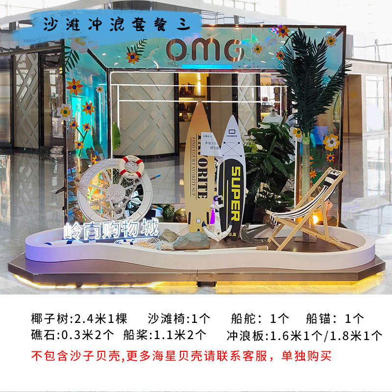 商场DPa点装饰夏季沙滩冲浪板摆件店铺橱窗美陈4S展厅购物中心布