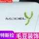 饰车贴个性 汽车尾部毛豆装 搞笑尾标外饰配件 特斯拉Model3