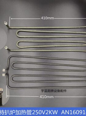 W 佳斯特TW加热丝加热管V扒炉加热管 iAnna V2K扒炉220  K250D3