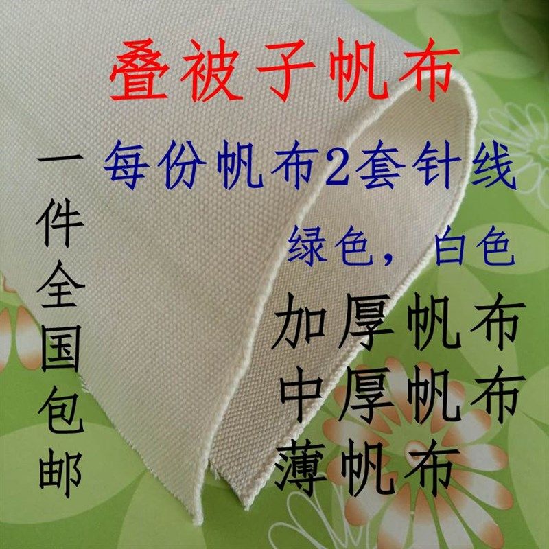 军绿色硬帆布白帆布部队叠被子专C用帆布加厚帆布特硬帆布软帆布
