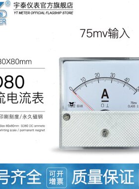 sd80 75mv直流电流表50a 100a 200a指针dc安培表dh80 jl80 65mm