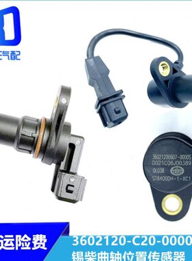 67适配J锡21解放20360柴曲20-60位置传感器JB21H6- 轴00C0020360